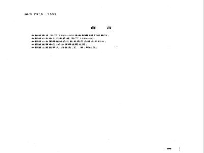 JB/T 7950-1999 Quick Cutting Nozzle