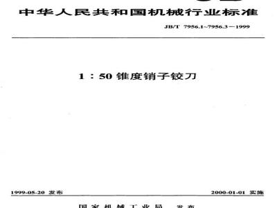 JB/T 7956.1-1999 1：50锥度销子铰刀 第 1 部分：手用铰刀