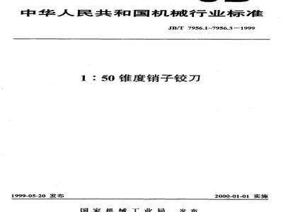 JB/T 7956.3-1999 1：50锥度销子铰刀 第 3 部分：锥柄机用铰刀