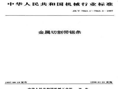 JB/T 7963.2-1997 金属切割带锯条 第2部分 基本尺寸和公差
