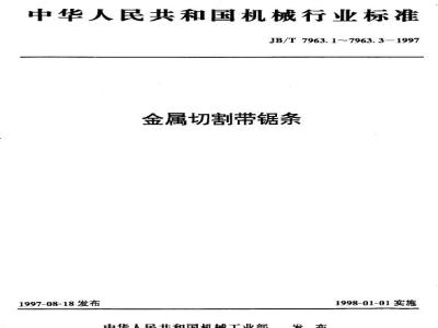 JB/T 7963.3-1997 金属切割带锯条 第3部分 类型和特征