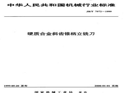 JB/T 7972-1999 硬质合金斜齿锥柄立铣刀