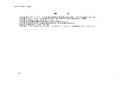 JB/T 7976-1999 轮廓法测量表面粗糙度的仪器 术语