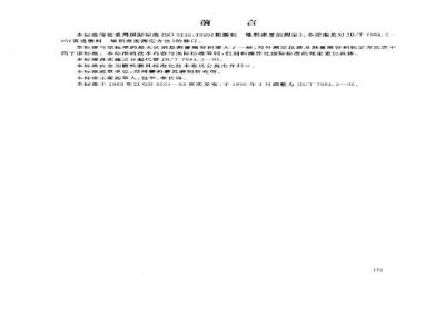 JB/T 7984.2-1999 Determination of bulk density of coarse abrasive grains of common abrasives