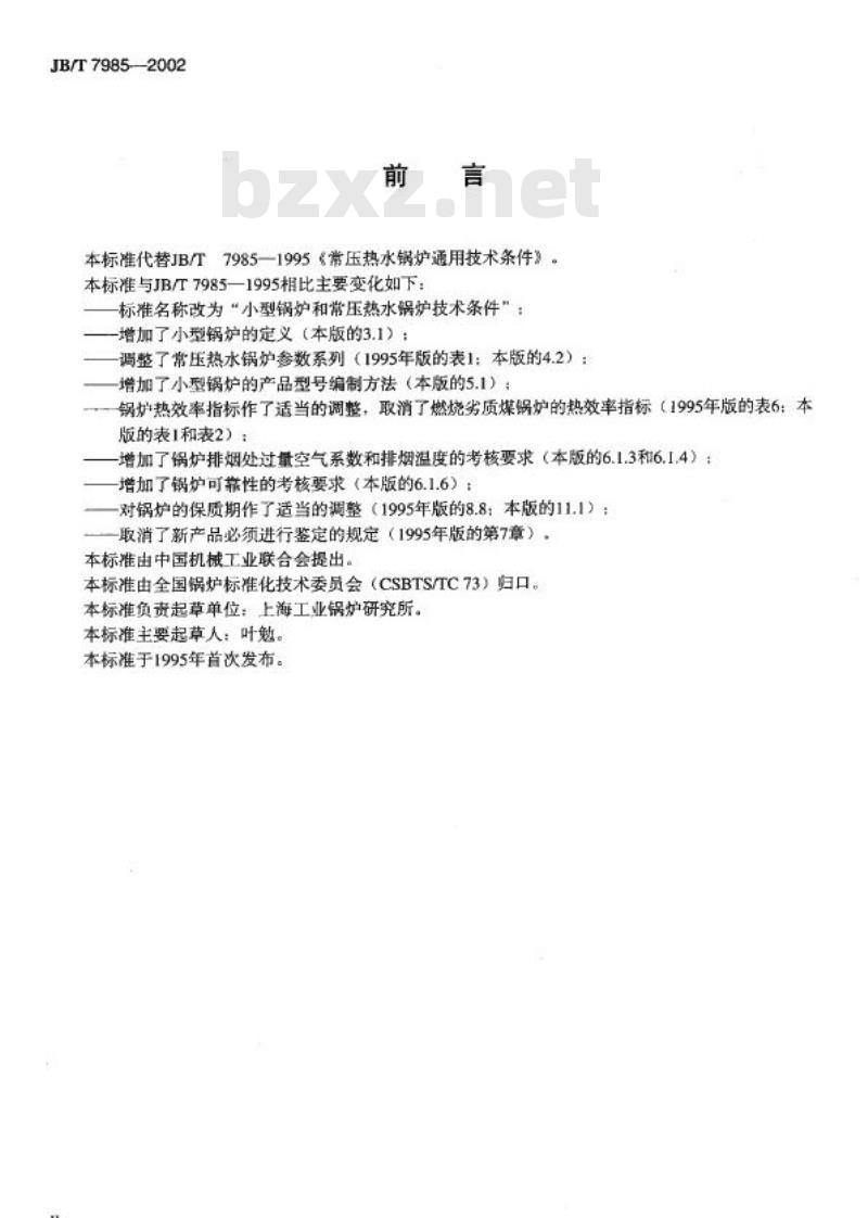 JB/T 7985-2002 小型锅炉和常压热水锅炉 技术 JB/T 7985-2002 小型锅炉和常压热水锅炉 技术