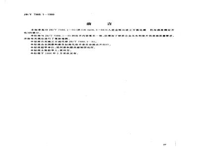 JB/T 7988.1-1999 Determination method of compressive strength of superhard abrasives