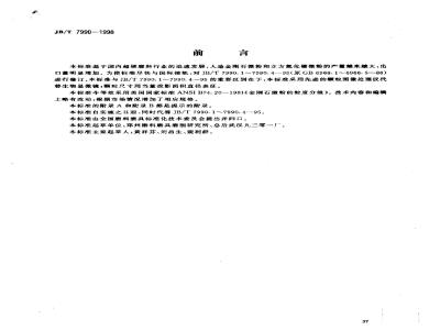 JB/T 7990-1998 超硬磨料 人造金刚石微粉和立方氮化硼微粉