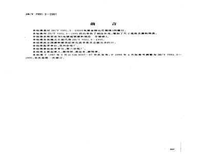JB/T 7991.3-2001 电镀超硬磨料制品 什锦锉