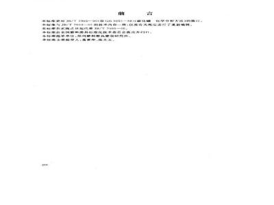JB/T 7993-1999 碳化硼 化学分析方法