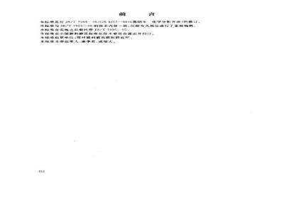 JB/T 7995-1999 黑刚玉 化学分析方法