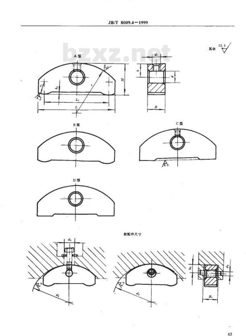 JB/T 8009.4-1999 机床夹具零件及部件 弧形压块 JB/T 8009.4-1999 机床夹具零件及部件 弧形压块