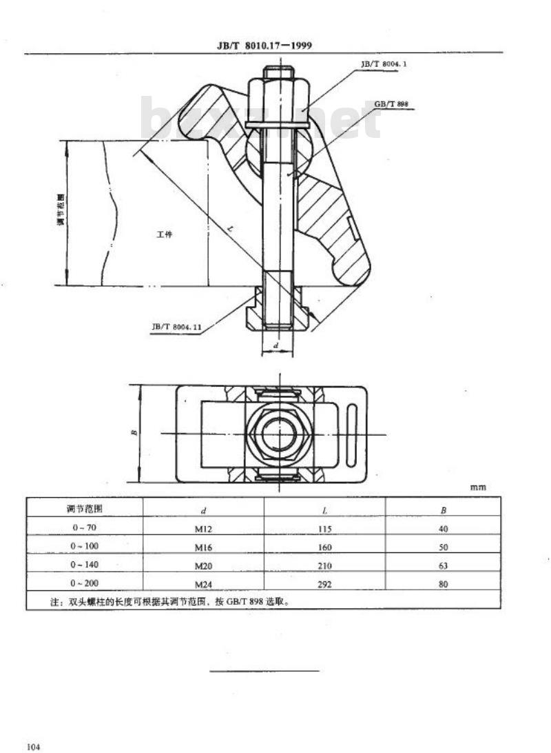 JB/T 8010.17-1999 机床夹具零件及部件 自调式压板