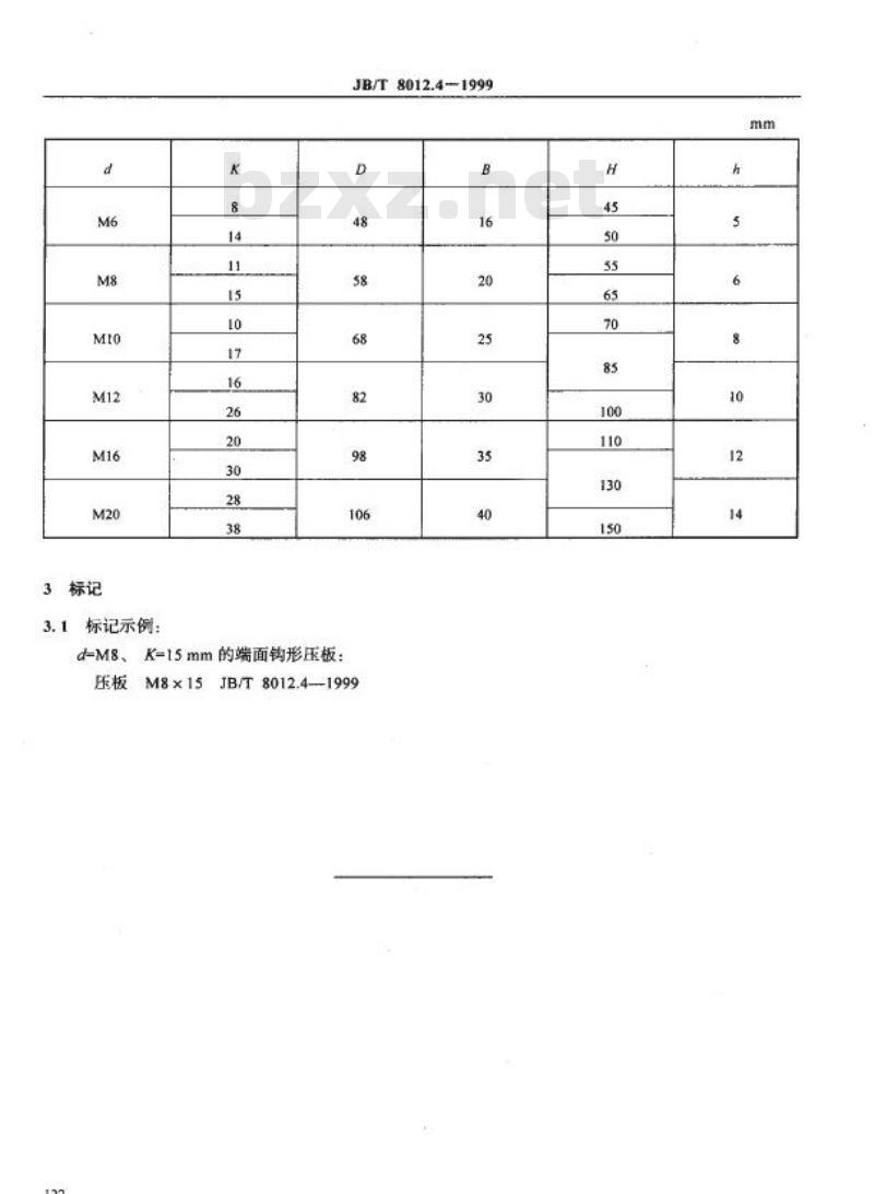 JB/T 8012.4-1999 机床夹具零件及部件 端面钩形压板(组合)