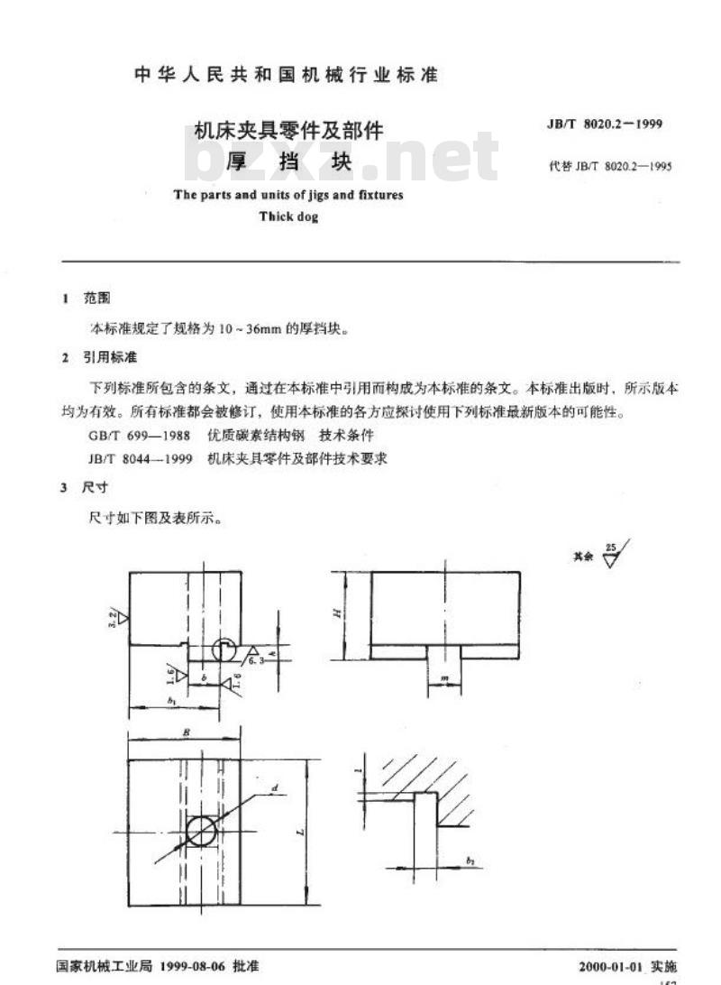 JB/T 8020.2-1999 机床夹具零件及部件 厚挡块