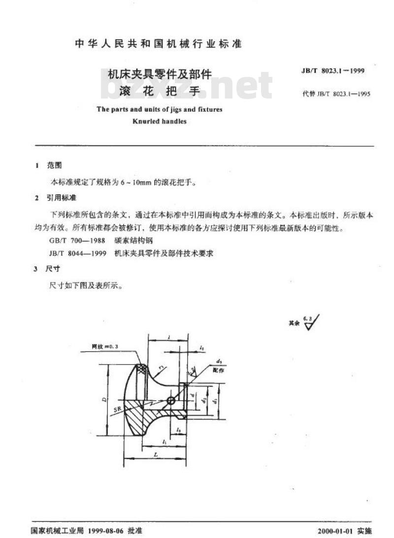 JB/T 8023.1-1999 机床夹具零件及部件 滚花把手 JB/T 8023.1-1999 机床夹具零件及部件 滚花把手