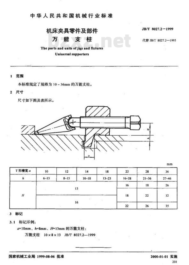 JB/T 8027.2-1999 机床夹具零件及部件 万能支柱