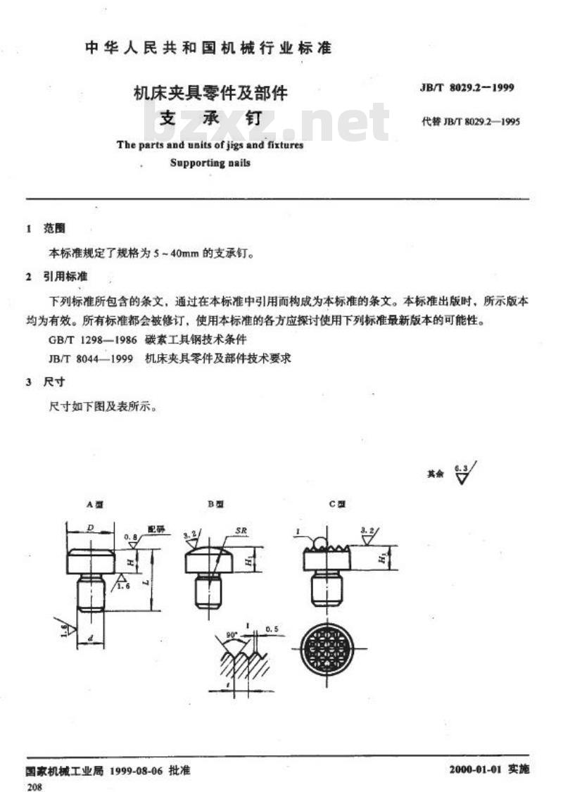 JB/T 8029.2-1999 机床夹具零件及部件 支承钉