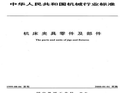 JB/T 8031.3-1999 机床夹具零件及部件 直角对刀块