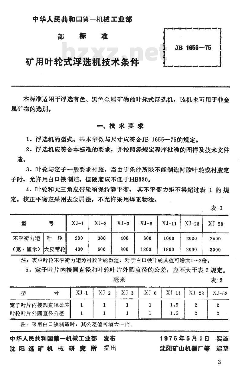 JB 1656-1975 矿用叶轮式浮选机 技术条件 JB 1656-1975 矿用叶轮式浮选机 技术条件