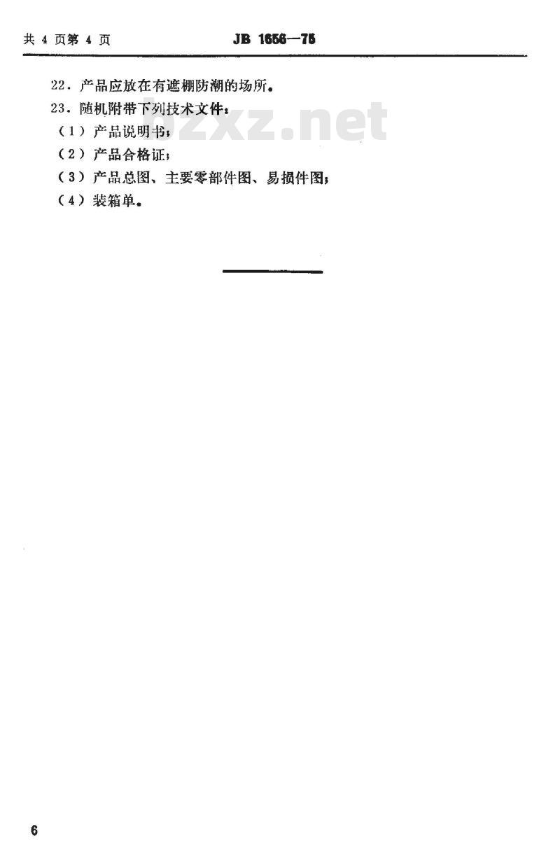 JB 1656-1975 矿用叶轮式浮选机 技术条件 JB 1656-1975 矿用叶轮式浮选机 技术条件