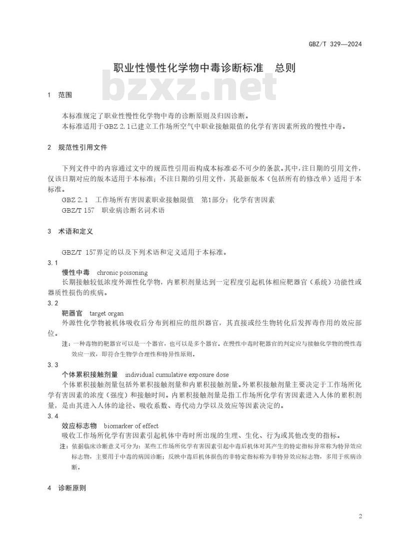 GBZ/T329—2024 职业性慢性化学物中毒诊断标准