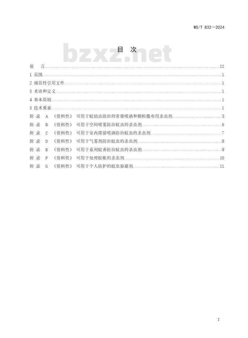 WS/T 832—2024 蚊虫化学防治技术标准 WS/T 832—2024 蚊虫化学防治技术标准