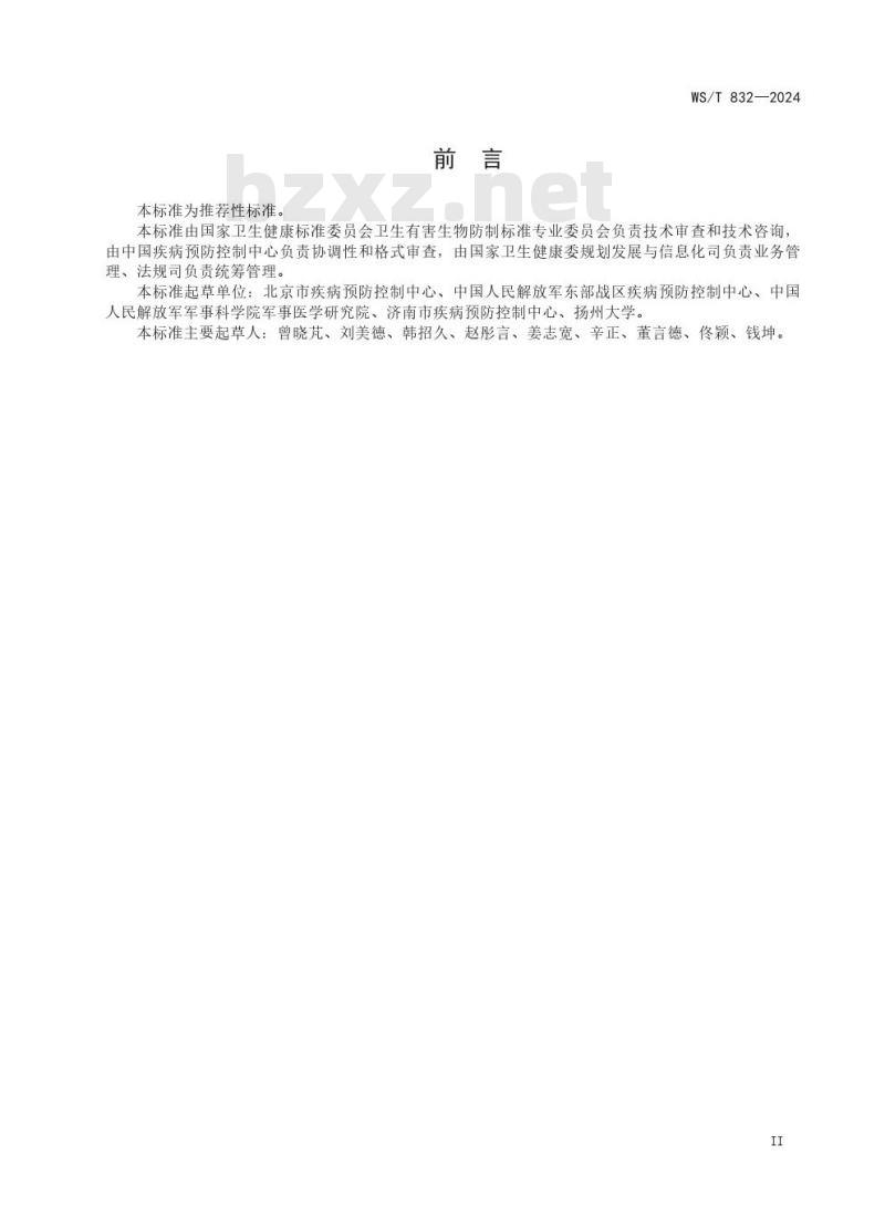 WS/T 832—2024 蚊虫化学防治技术标准 WS/T 832—2024 蚊虫化学防治技术标准