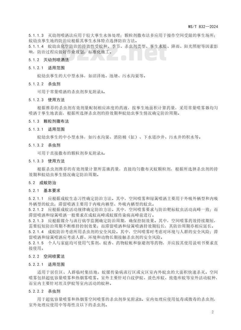 WS/T 832—2024 蚊虫化学防治技术标准 WS/T 832—2024 蚊虫化学防治技术标准