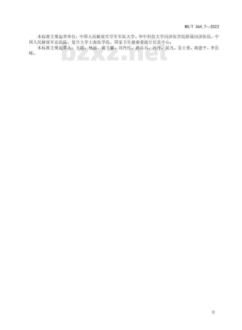 WS/T364.7—2023 卫生健康信息数据元值域代码 第 7 部分:体格检查 WS/T364.7—2023 卫生健康信息数据元值域代码 第 7 部分:体格检查