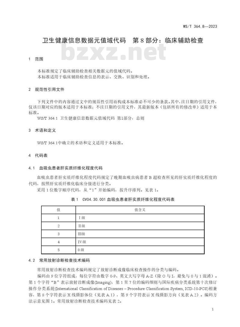 WS/T364.8—2023 卫生健康信息数据元值域代码 第 8 部分:临床辅助检查 WS/T364.8—2023 卫生健康信息数据元值域代码 第 8 部分:临床辅助检查