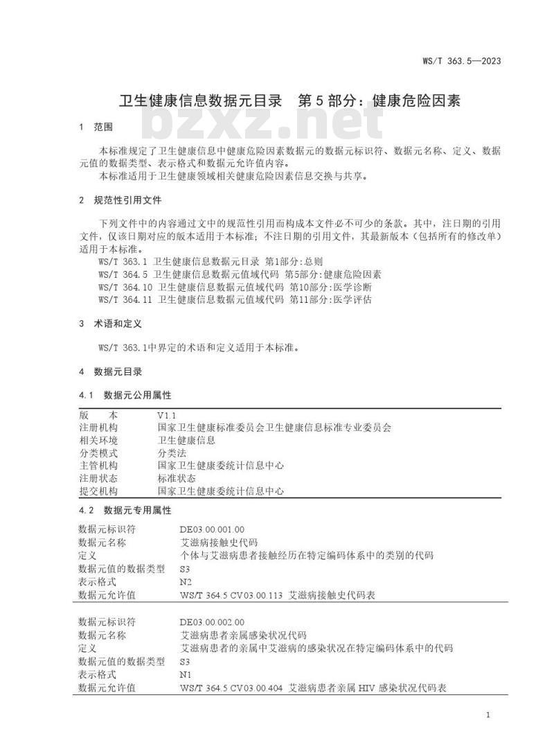 WS/T 363.5—2023 卫生健康信息数据元目录 第 5 部分:健康危险因素 WS/T 363.5—2023 卫生健康信息数据元目录 第 5 部分:健康危险因素