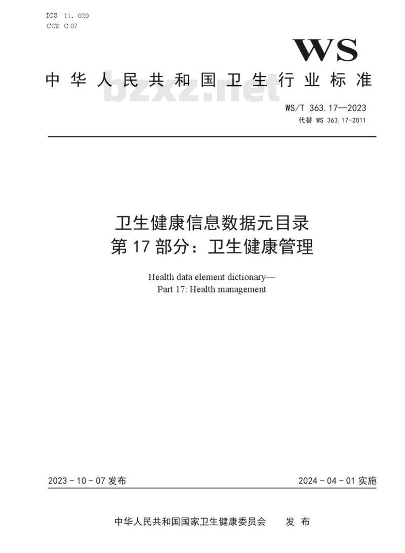 WS/T 364.6—2023 卫生健康信息数据元值域代码 第 6 部分:主诉与症状 WS/T 364.6—2023 卫生健康信息数据元值域代码 第 6 部分:主诉与症状