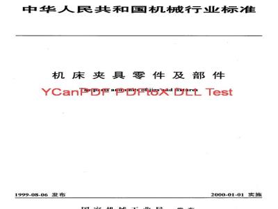 JB/T 8046.3-1999 机床夹具零件及部件 镗套螺钉