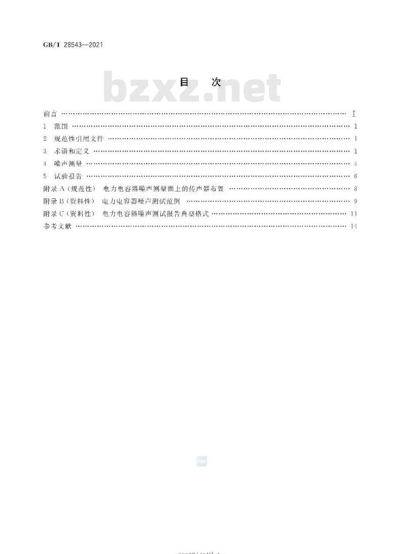 GB∕T 28543-2021 电力电容器噪声测量方法 GB∕T 28543-2021 电力电容器噪声测量方法