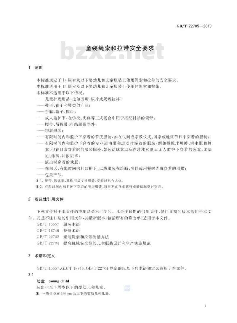 GB∕T 22705-2019 童装绳索和拉带安全要求 GB∕T 22705-2019 童装绳索和拉带安全要求