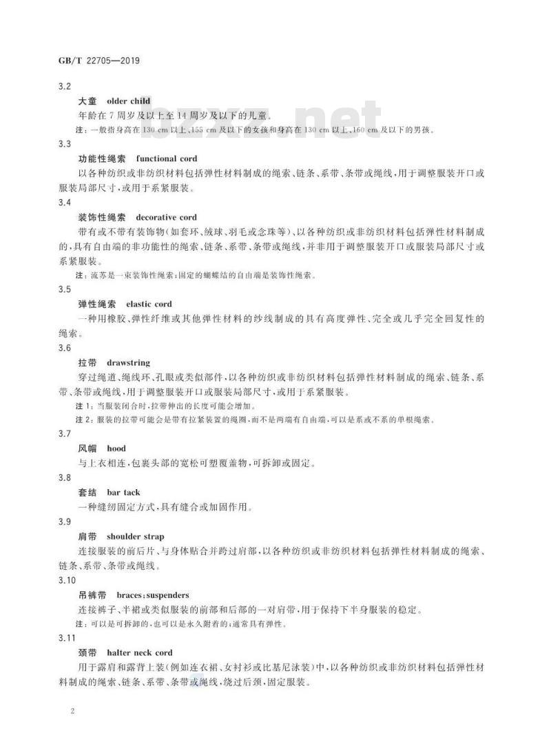 GB∕T 22705-2019 童装绳索和拉带安全要求 GB∕T 22705-2019 童装绳索和拉带安全要求