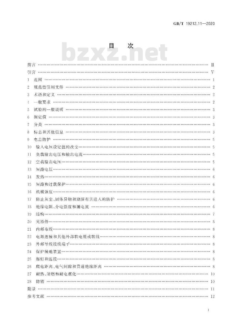 GB∕T 19212.11-2020 变压器、电抗器、电源装置及其组合的安全 第11部分:高绝缘水平分离变压器和输出电压超过1000 V的分离变压器的特殊要求和试验 GB∕T 19212.11-2020 变压器、电抗器、电源装置及其组合的安全 第11部分:高绝缘水平分离变压器和输出电压超过1000 V的分离变压器的特殊要求和试验