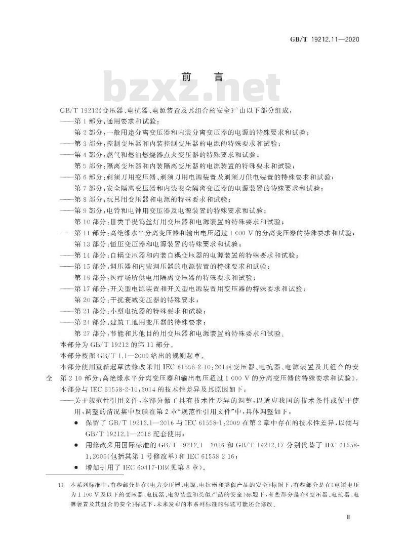 GB∕T 19212.11-2020 变压器、电抗器、电源装置及其组合的安全 第11部分:高绝缘水平分离变压器和输出电压超过1000 V的分离变压器的特殊要求和试验 GB∕T 19212.11-2020 变压器、电抗器、电源装置及其组合的安全 第11部分:高绝缘水平分离变压器和输出电压超过1000 V的分离变压器的特殊要求和试验
