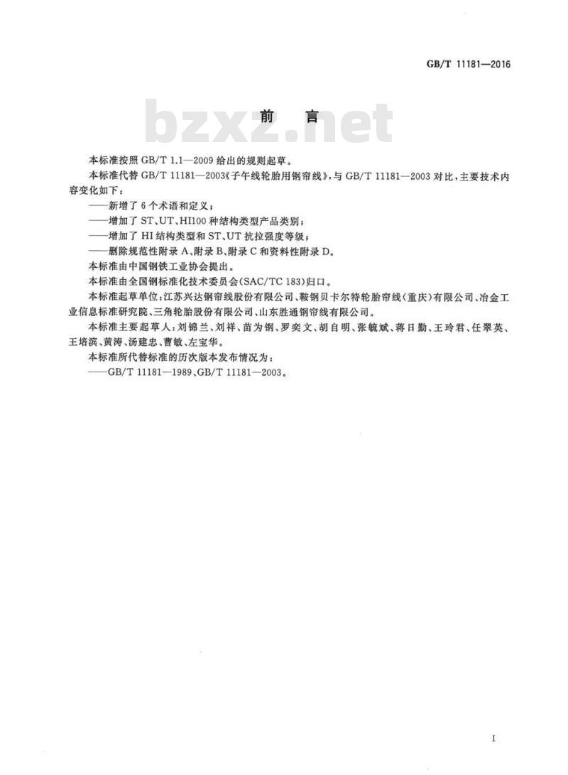 GB/T 11181-2016 子午线轮胎用钢帘线 GB/T 11181-2016 子午线轮胎用钢帘线