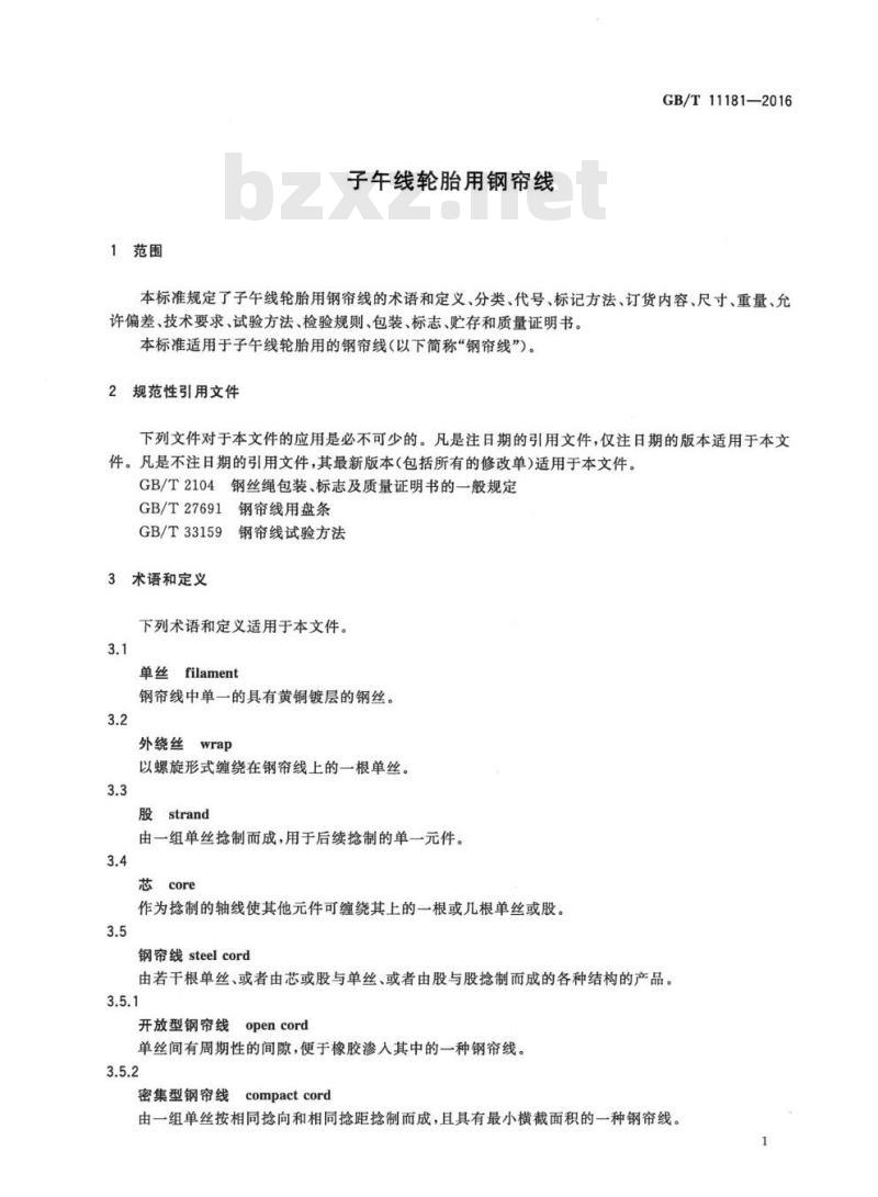GB/T 11181-2016 子午线轮胎用钢帘线 GB/T 11181-2016 子午线轮胎用钢帘线