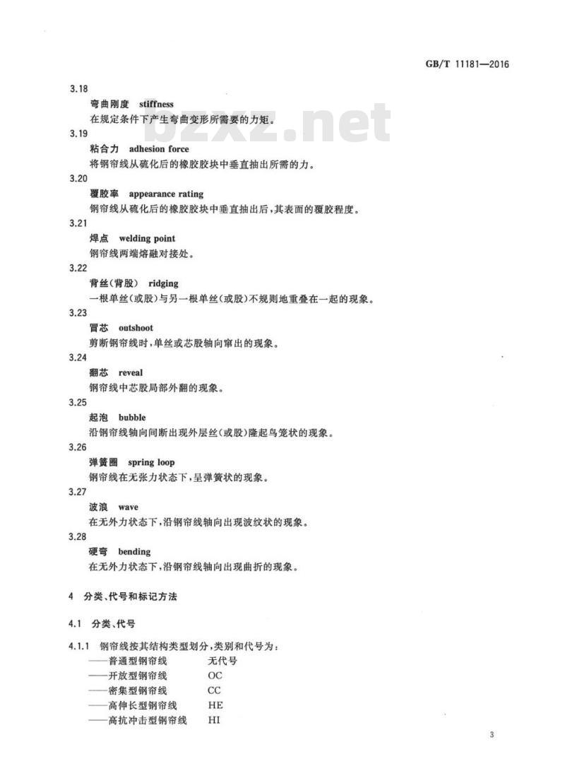 GB/T 11181-2016 子午线轮胎用钢帘线 GB/T 11181-2016 子午线轮胎用钢帘线