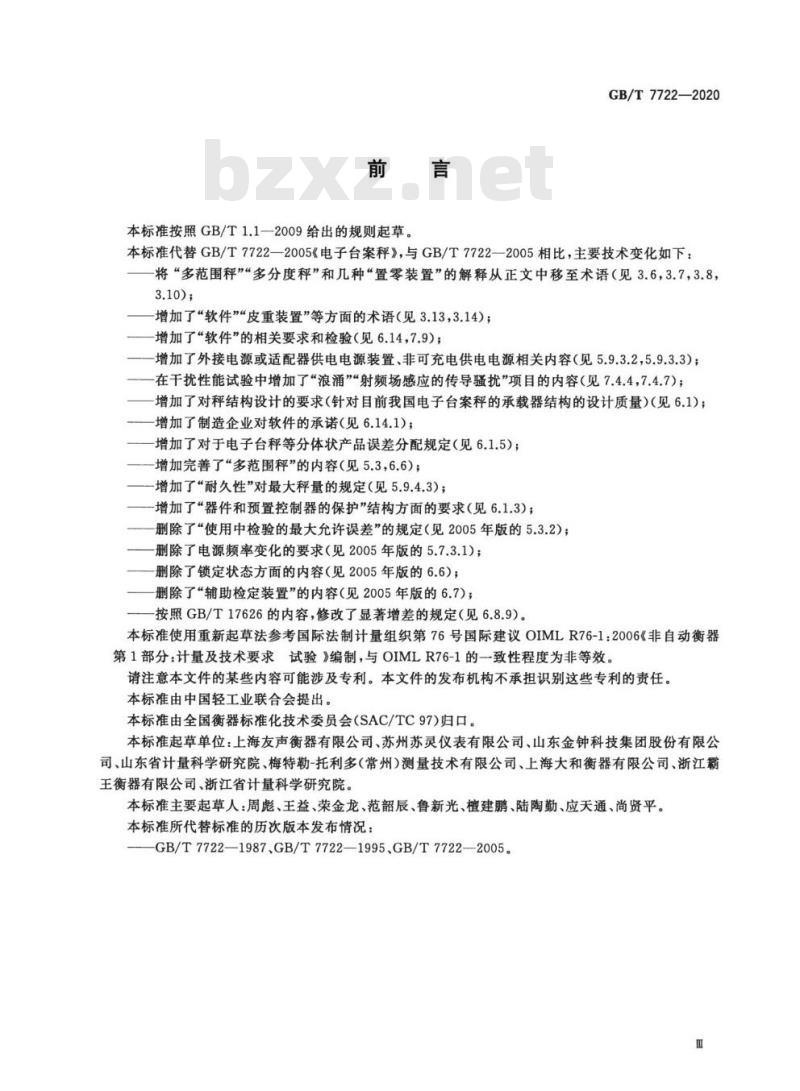GB/T 7722-2020 电子台案秤 GB/T 7722-2020 电子台案秤