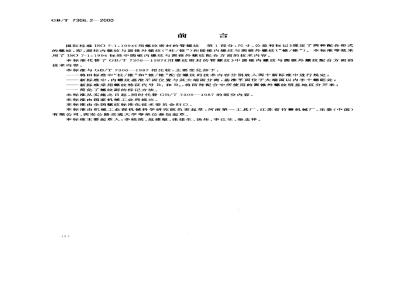 GB/T 7306.2-2000 55°密封管螺纹_第2部分：圆锥内螺纹与圆锥外螺纹