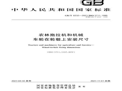 GB∕T 6232-2021 农林拖拉机和机械 车轮在轮毂上安装尺寸