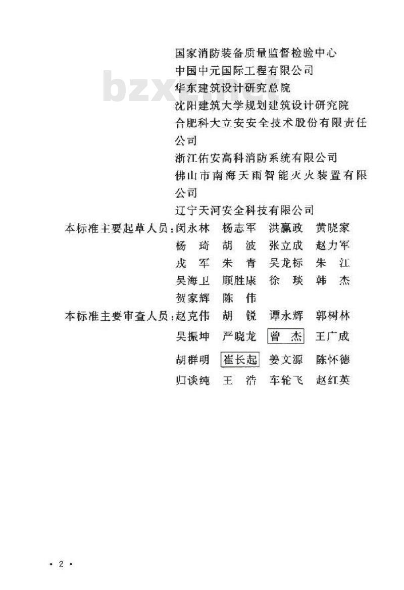 GB 51427-2021 自动跟踪定位射流灭火系统技术标准 GB 51427-2021 自动跟踪定位射流灭火系统技术标准
