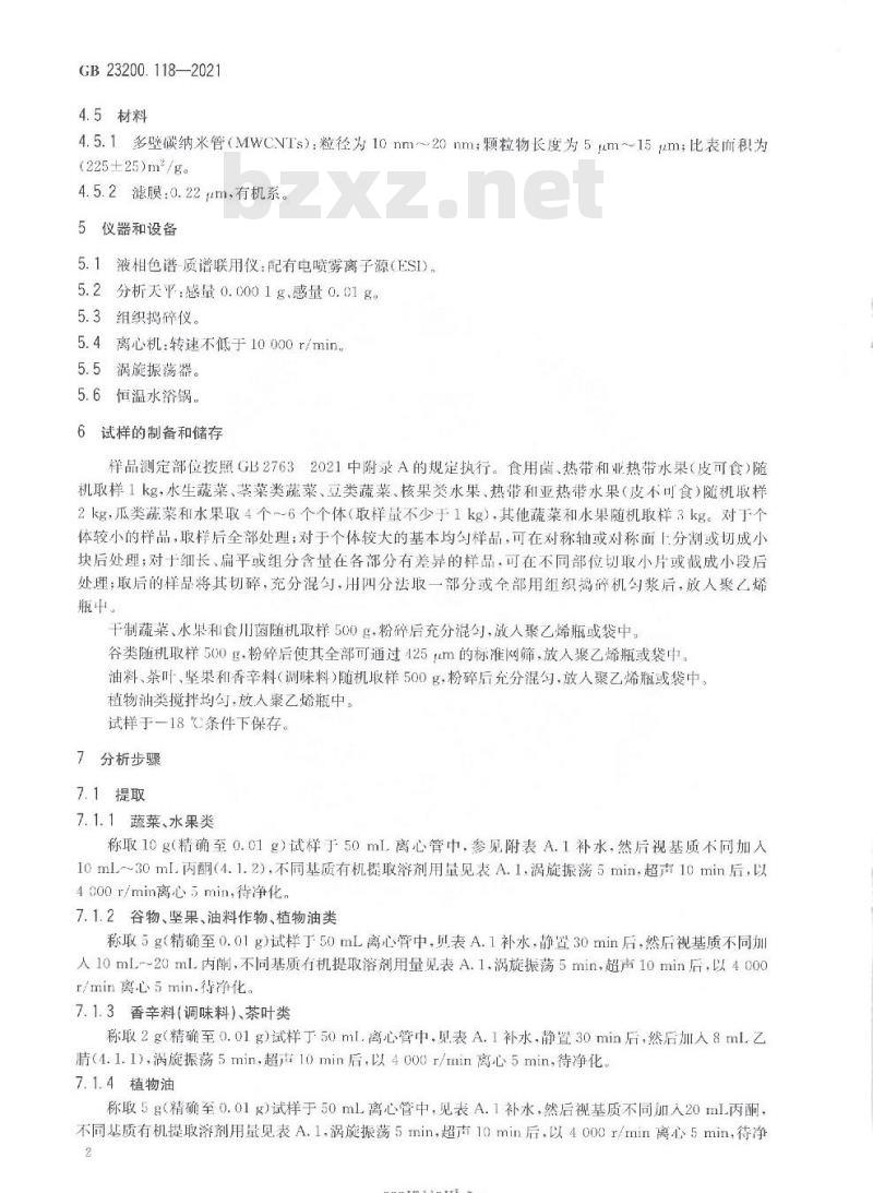 GB 23200.118-2021 食品安全国家标准 植物源性食品中单氰胺残留量的测定 液相色谱—质谱联用法 GB 23200.118-2021 食品安全国家标准 植物源性食品中单氰胺残留量的测定 液相色谱—质谱联用法