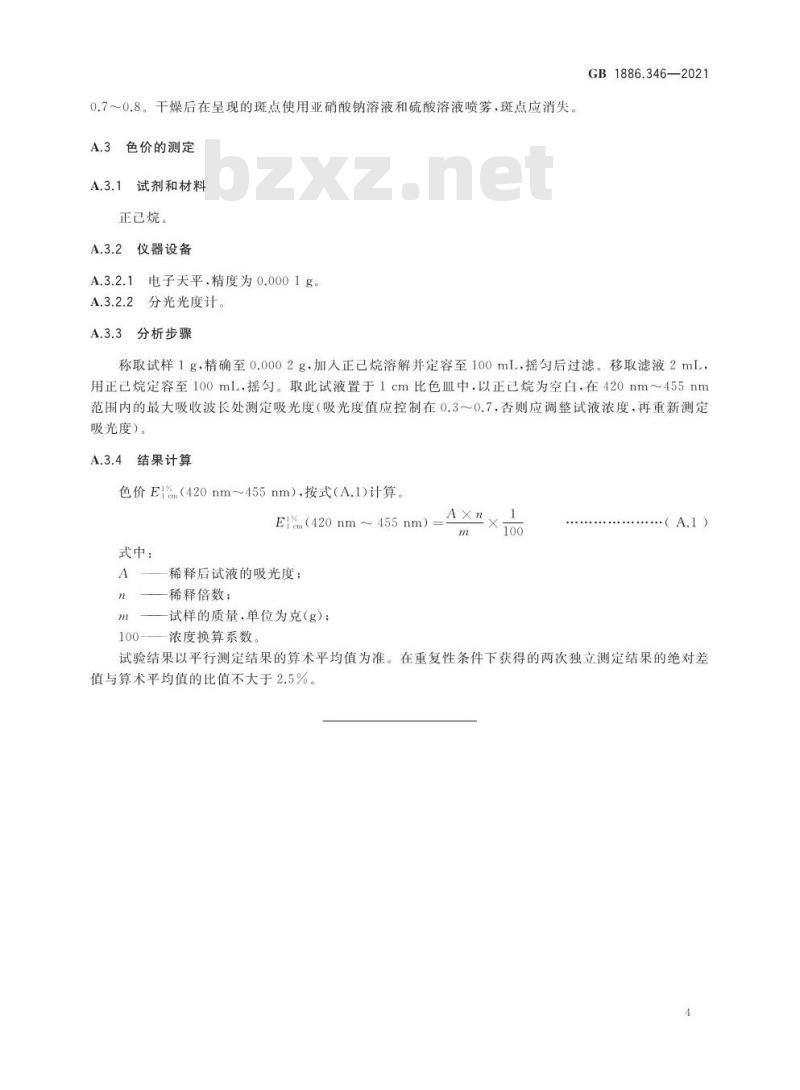 GB 1886.346-2021 食品安全国家标准 食品添加剂 柑橘黄 GB 1886.346-2021 食品安全国家标准 食品添加剂 柑橘黄