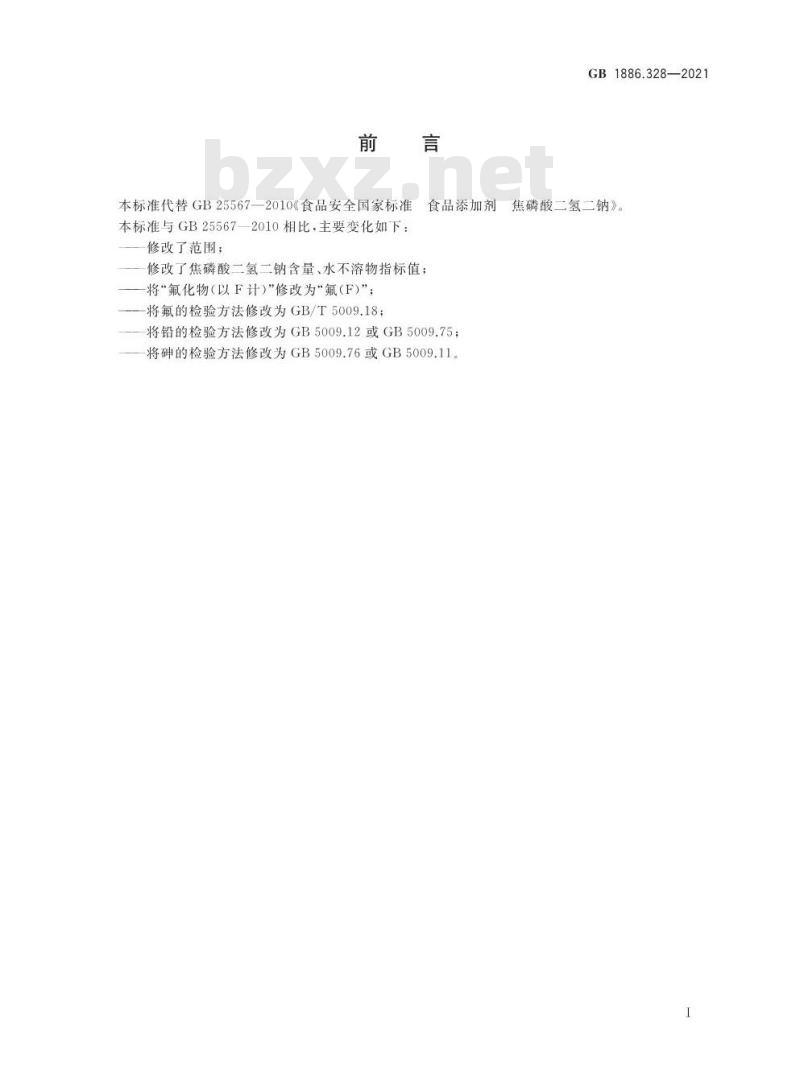 GB 1886.328-2021 食品安全国家标准 食品添加剂 焦磷酸二氢二钠 GB 1886.328-2021 食品安全国家标准 食品添加剂 焦磷酸二氢二钠