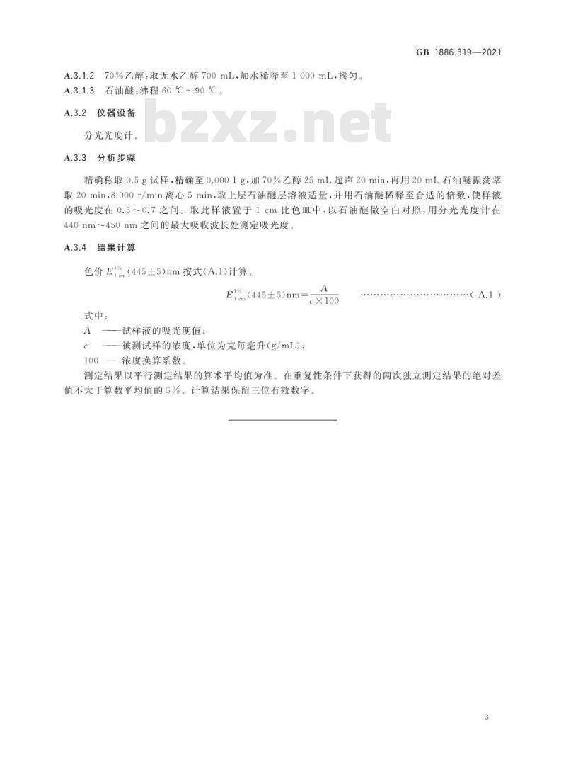 GB 1886.319-2021 食品安全国家标准 食品添加剂 沙棘黄