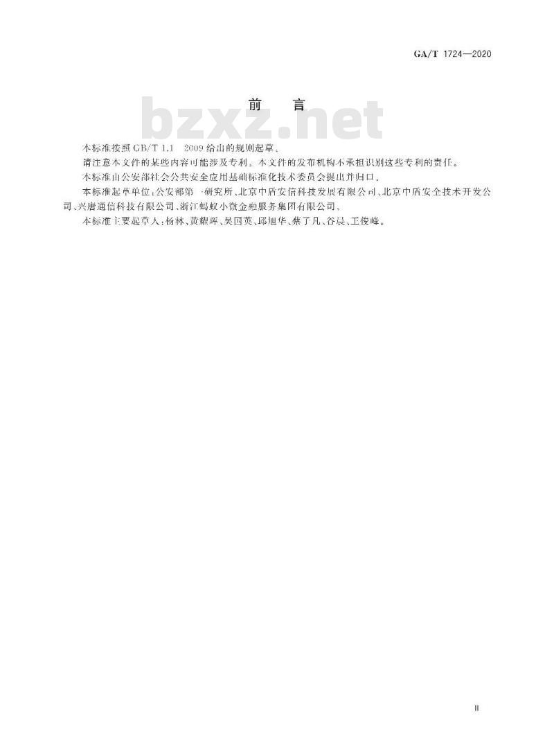GA∕T 1724-2020 居民身份网络认证 网络可信凭证和网络标识格式要求 GA∕T 1724-2020 居民身份网络认证 网络可信凭证和网络标识格式要求